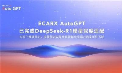 ECARX AutoGPT conclui integração profunda com modelo DeepSeek-R1